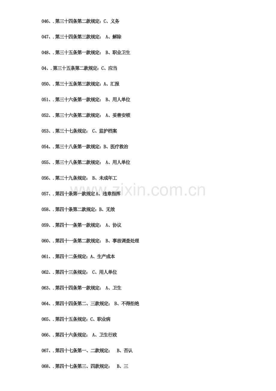 2023年安徽省职业健康法规知识竞赛题速查手册.doc_第3页