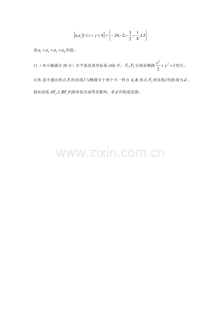 2023年全国高中数学联合竞赛一式参考答案及平分标准.docx_第2页