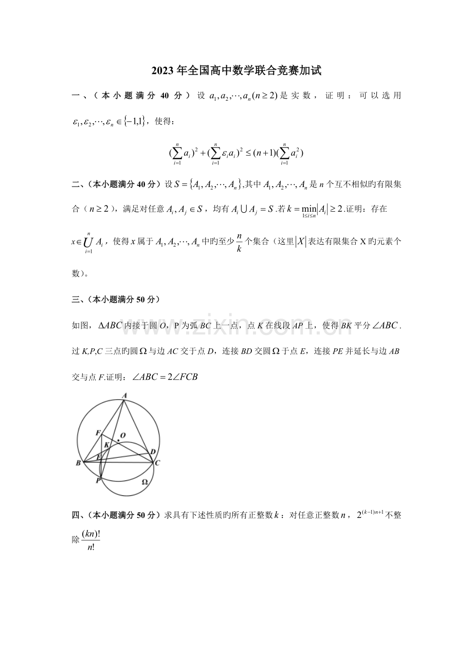 2023年全国高中数学联合竞赛一式参考答案及平分标准.docx_第3页