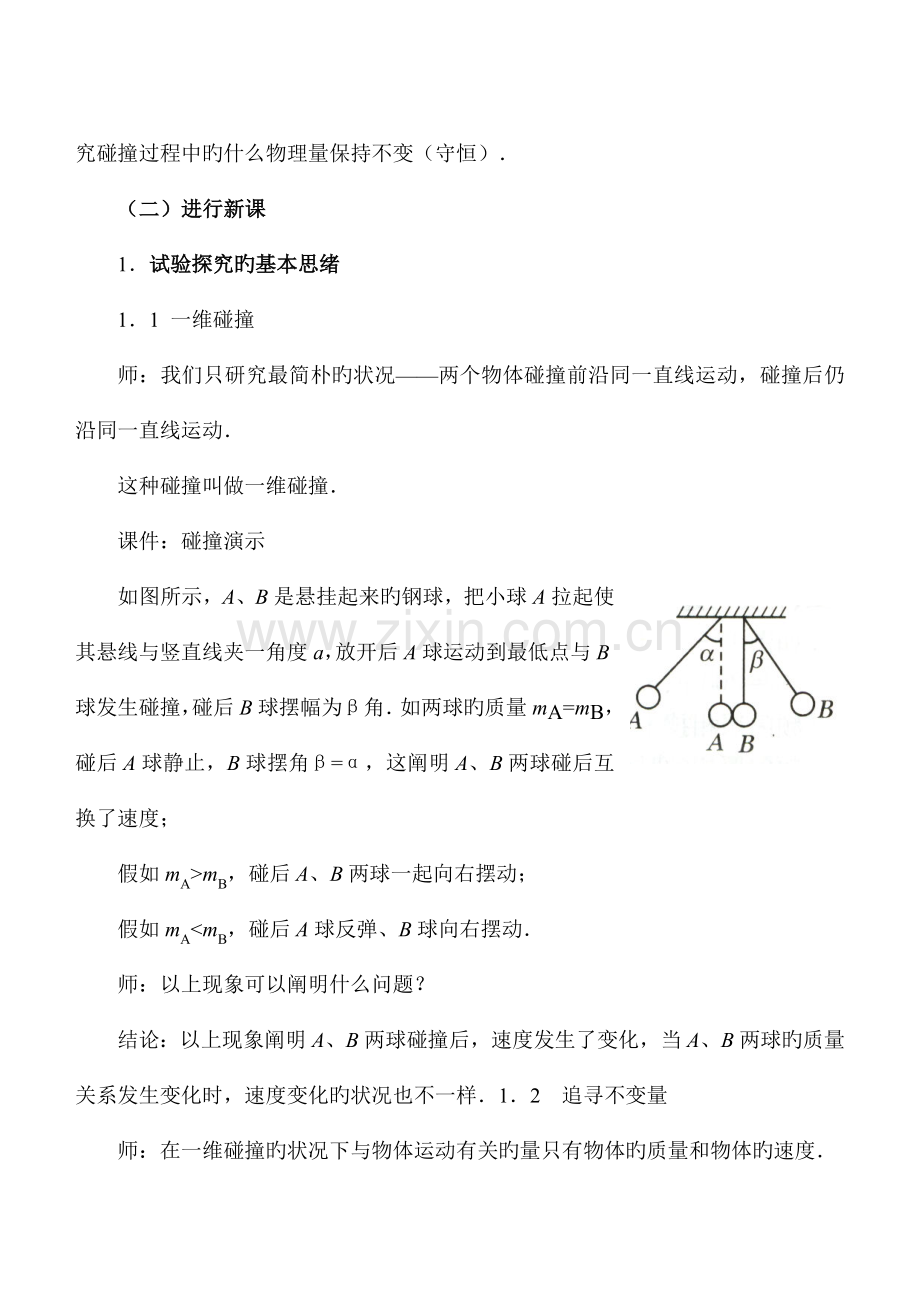 2023年高中物理选修全套教案人教版.doc_第3页