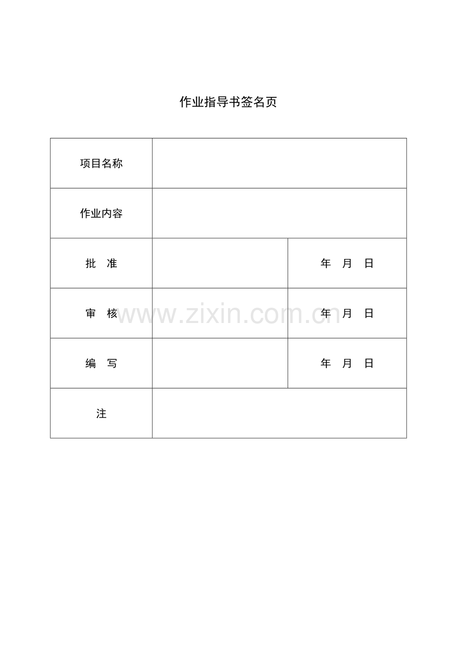 人工挖孔桩基础作业指导书.doc_第2页