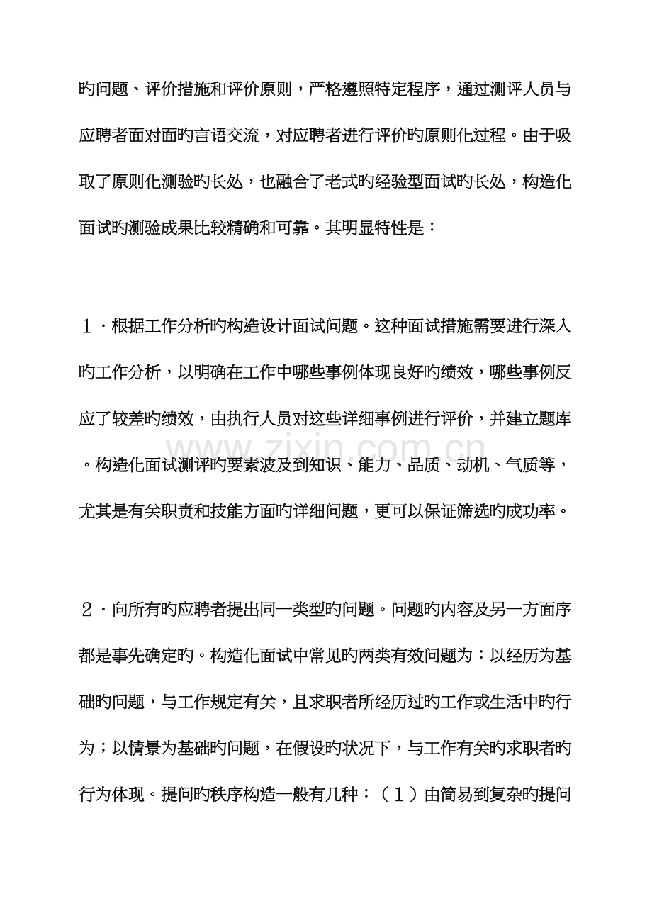 2023年企业结构化面试技巧.docx_第2页