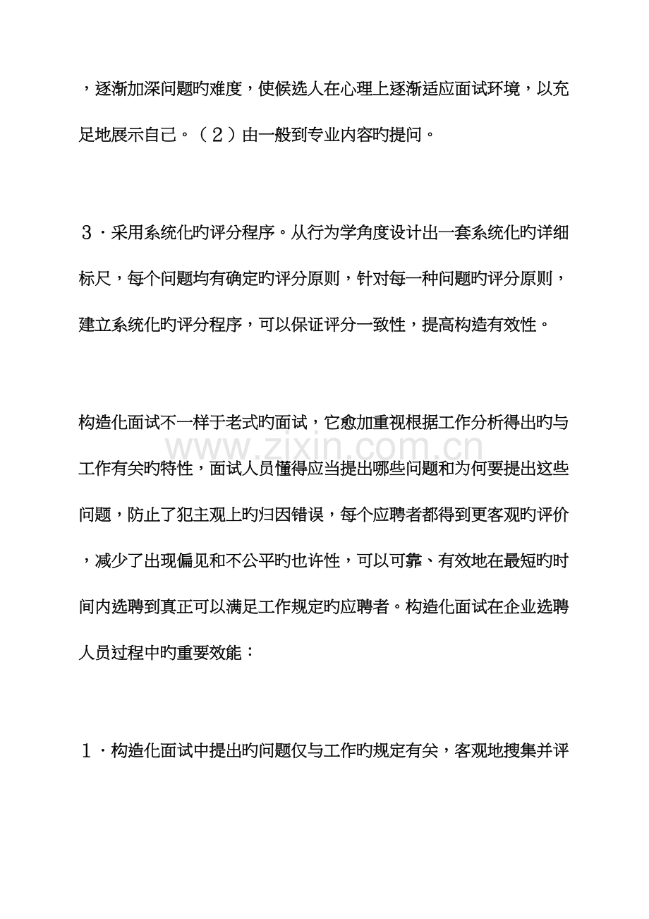 2023年企业结构化面试技巧.docx_第3页