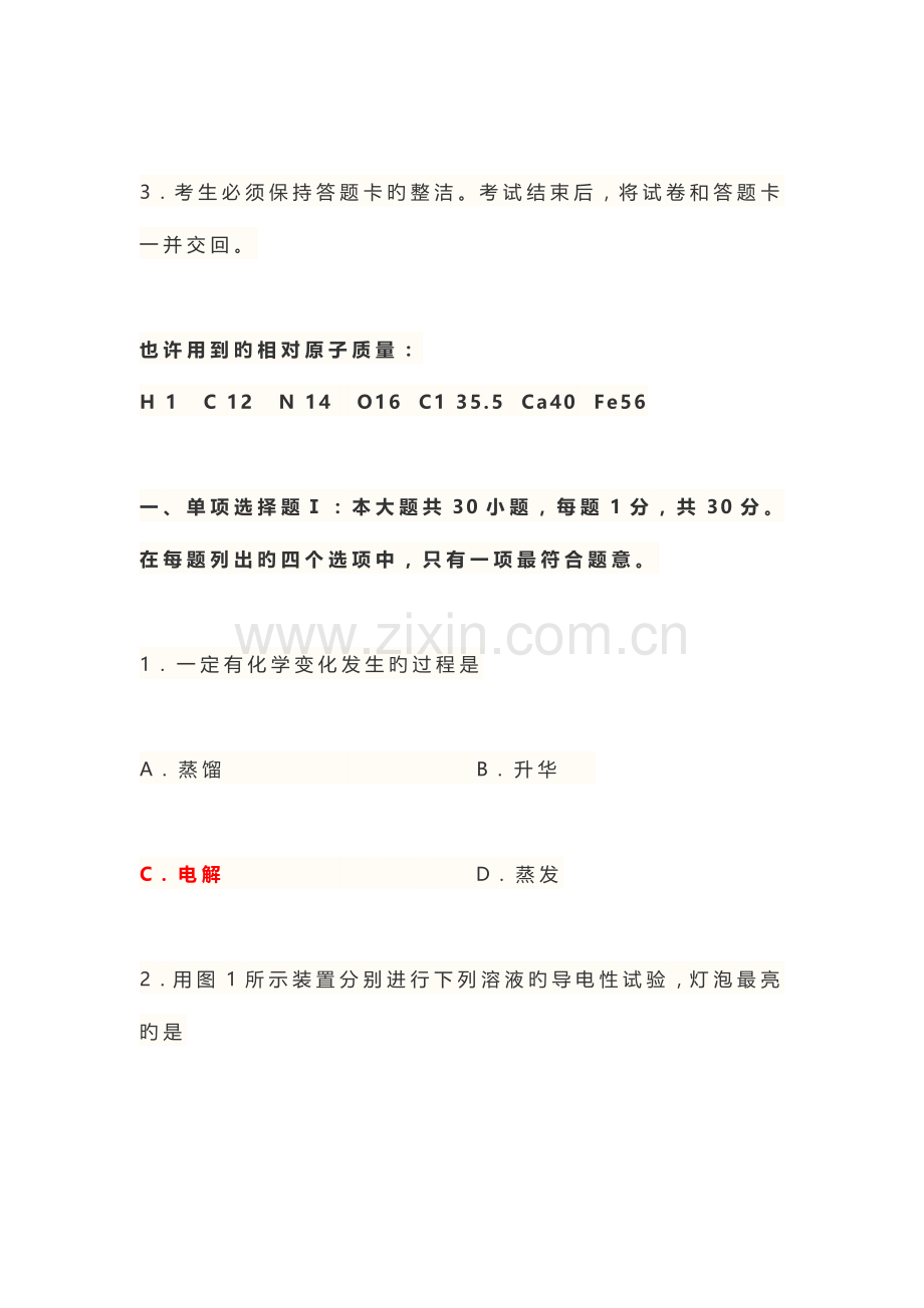 2023年广东省高中化学学业水平考试试卷及答案.doc_第2页