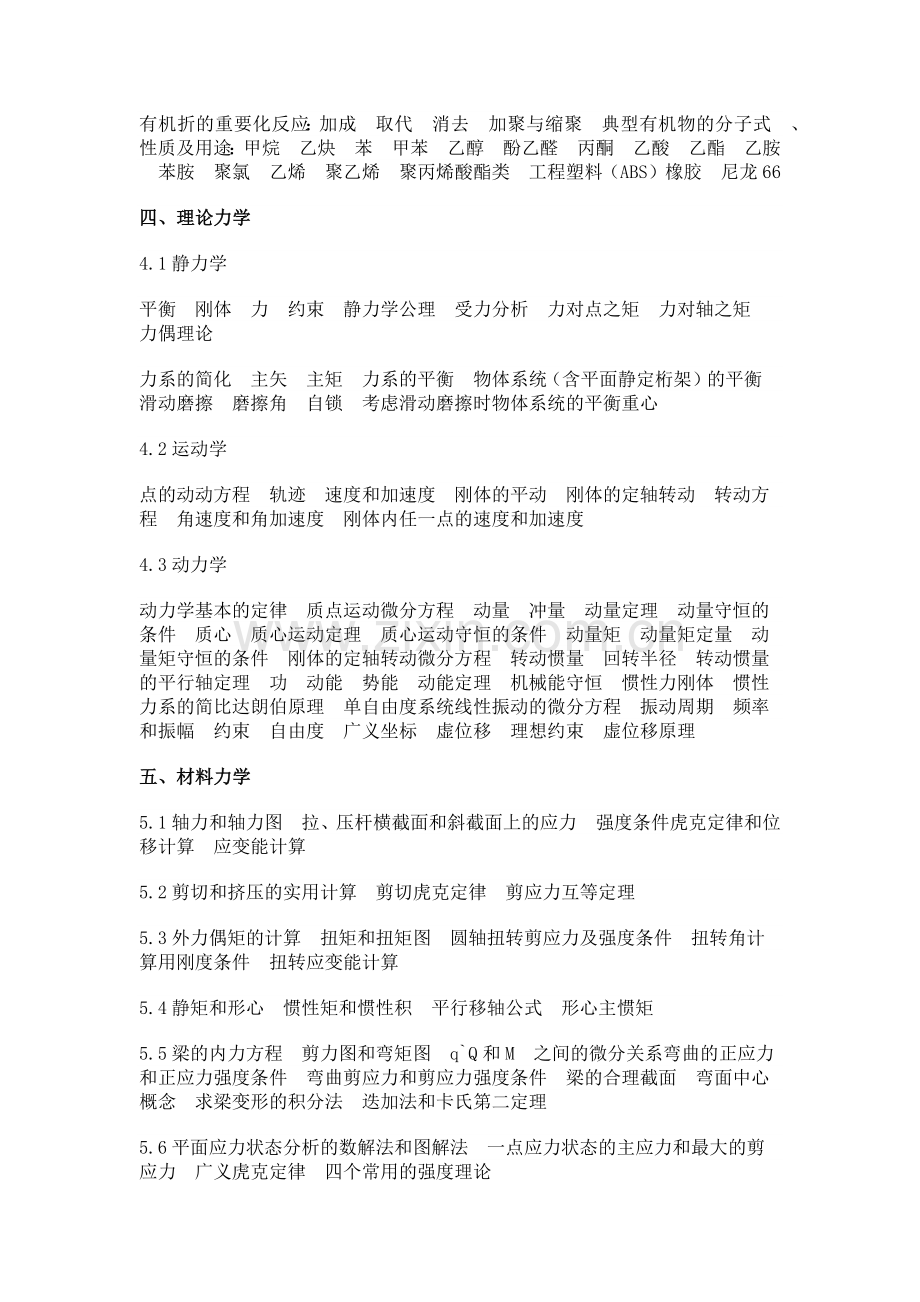 一级注册结构工程师基础考试大纲.docx_第3页