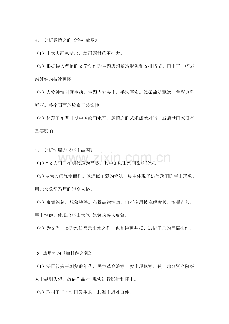 2023年美术教师招聘中外作品分析大全分析.doc_第1页