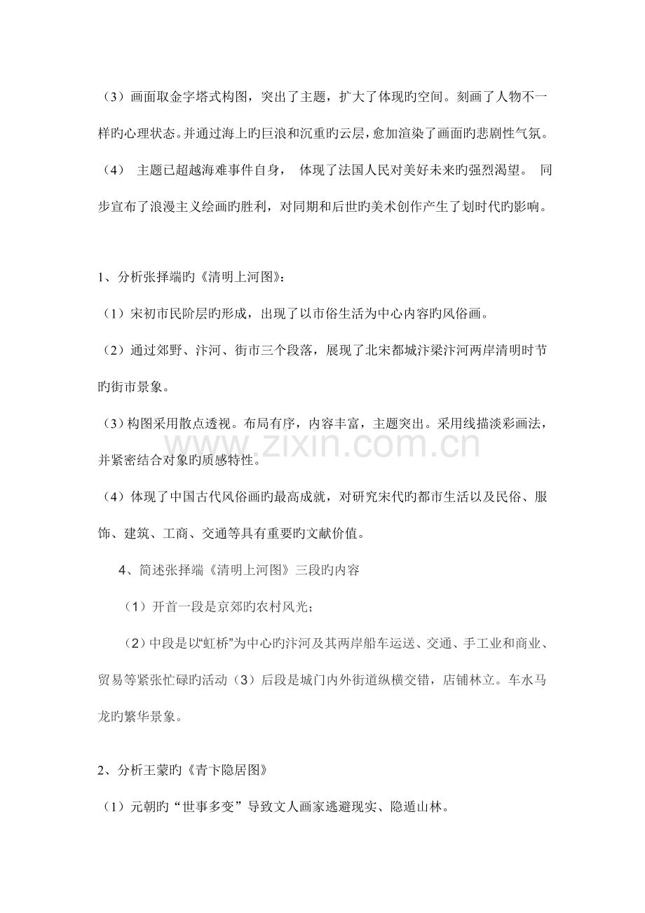 2023年美术教师招聘中外作品分析大全分析.doc_第2页