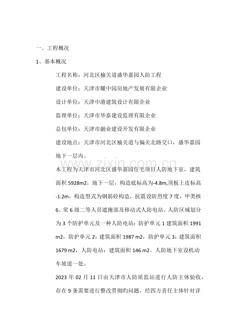 人防整改方案.docx_第2页