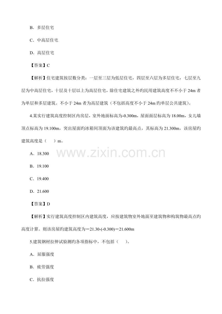 2023年二级建造师执业资格考试资料历年真题建筑工程实务.doc_第3页