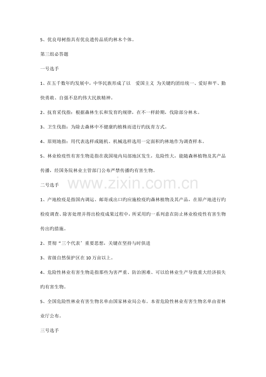 2023年林业知识竞赛题决赛.docx_第3页