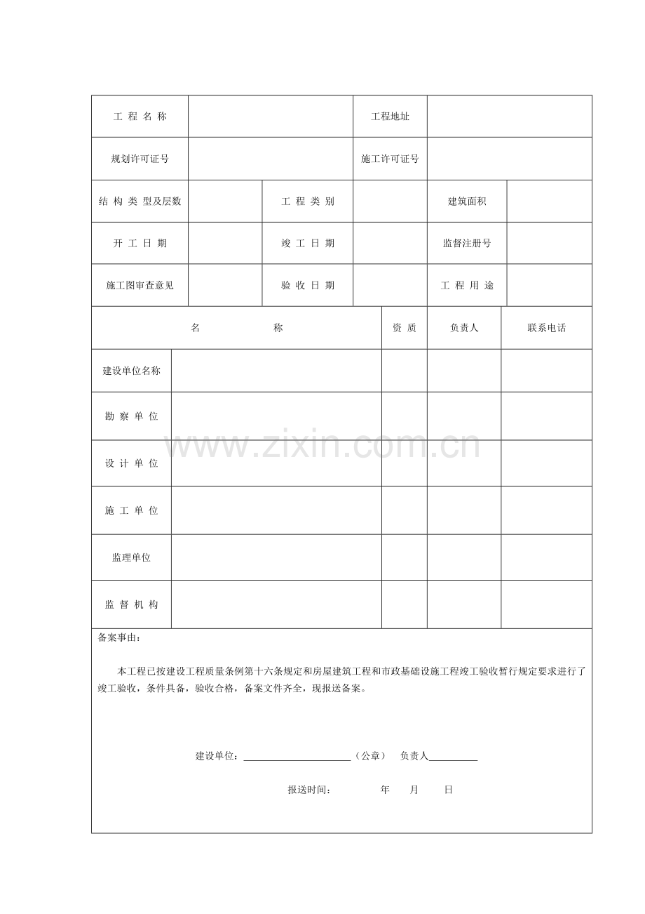 新制工程竣工验收备案表.doc_第2页