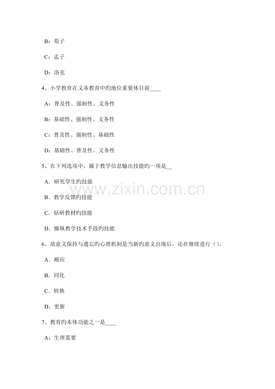 2023年山东省教师资格考试中学英语考试试题.docx_第2页