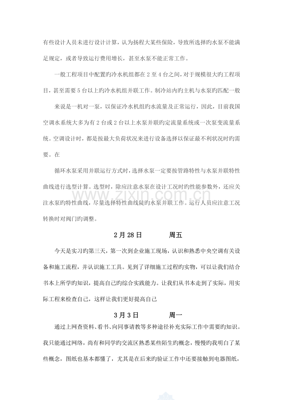 建筑环境与设备工程专业实习日记总结.doc_第3页