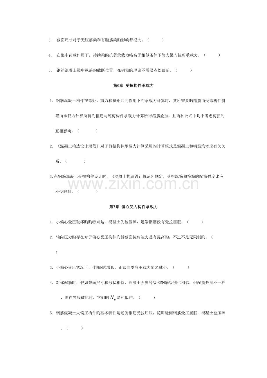 2023年《混凝土结构设计原理》试题库含参考答案.doc_第3页