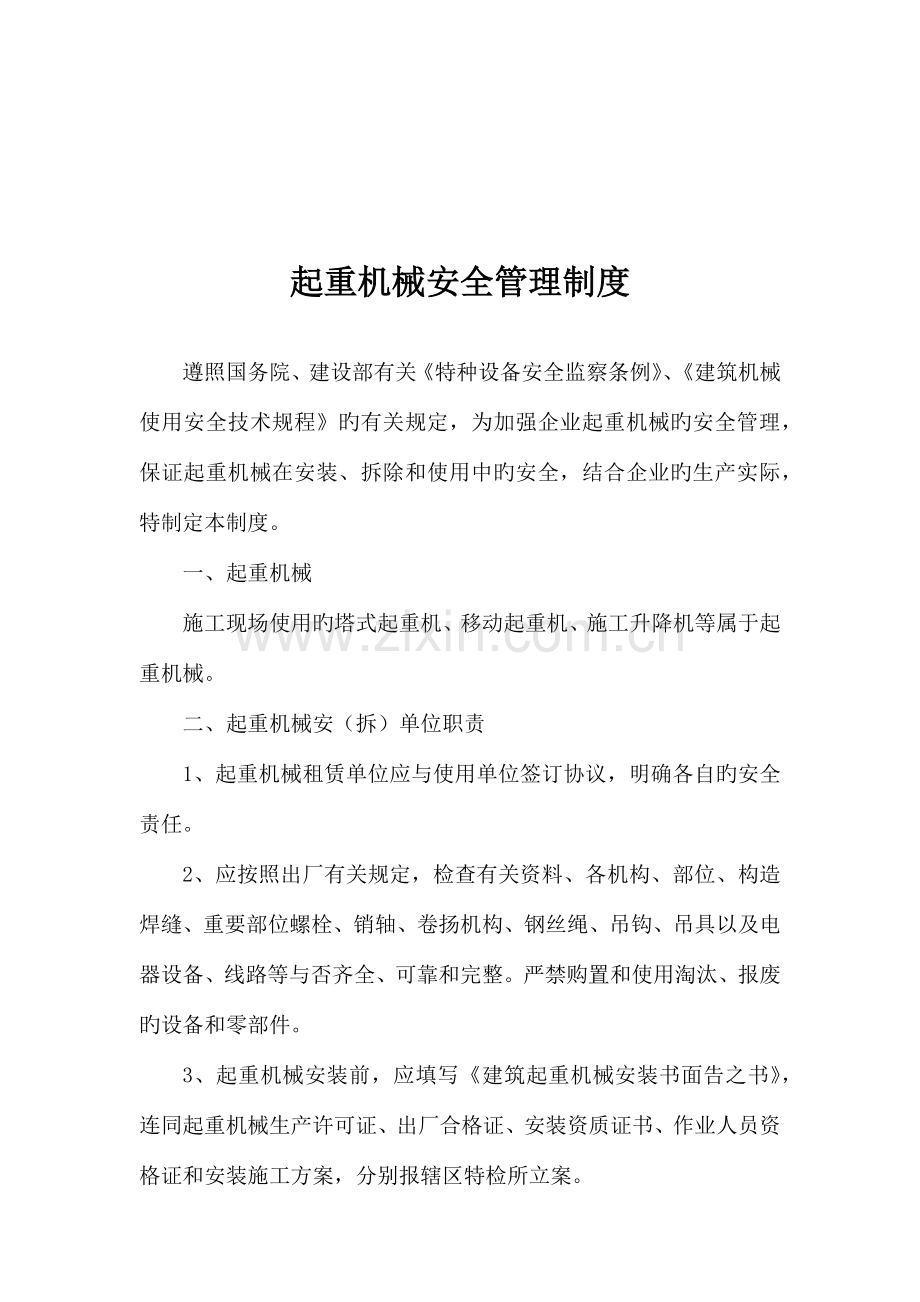 塔吊管理制度.docx_第2页