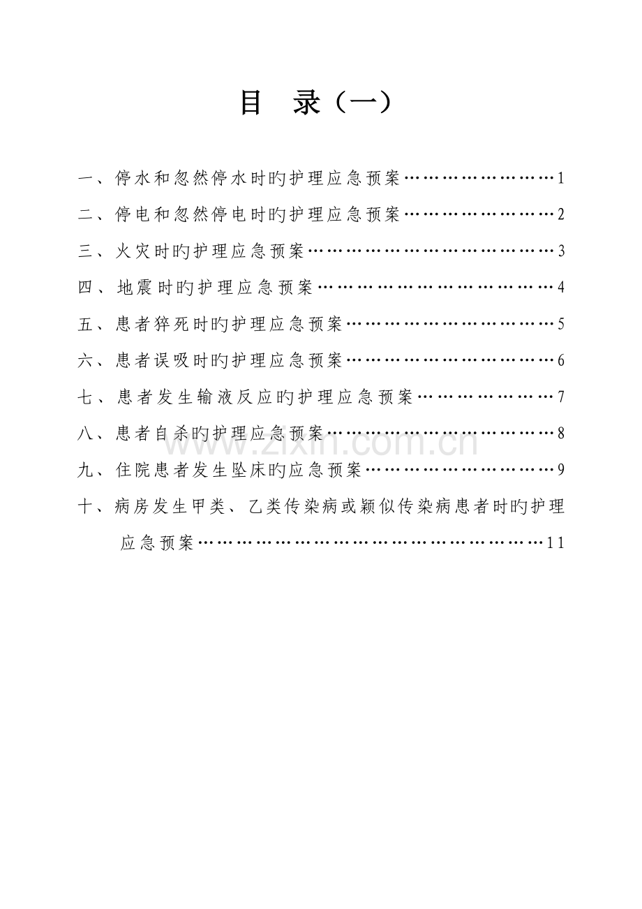 2023年神经外科应急预案.doc_第2页