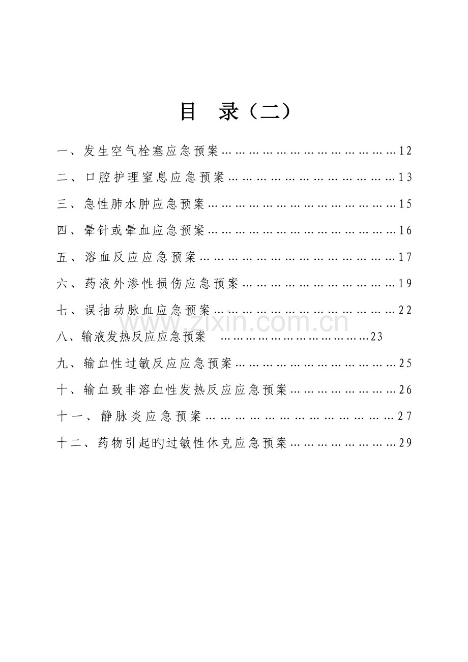 2023年神经外科应急预案.doc_第3页