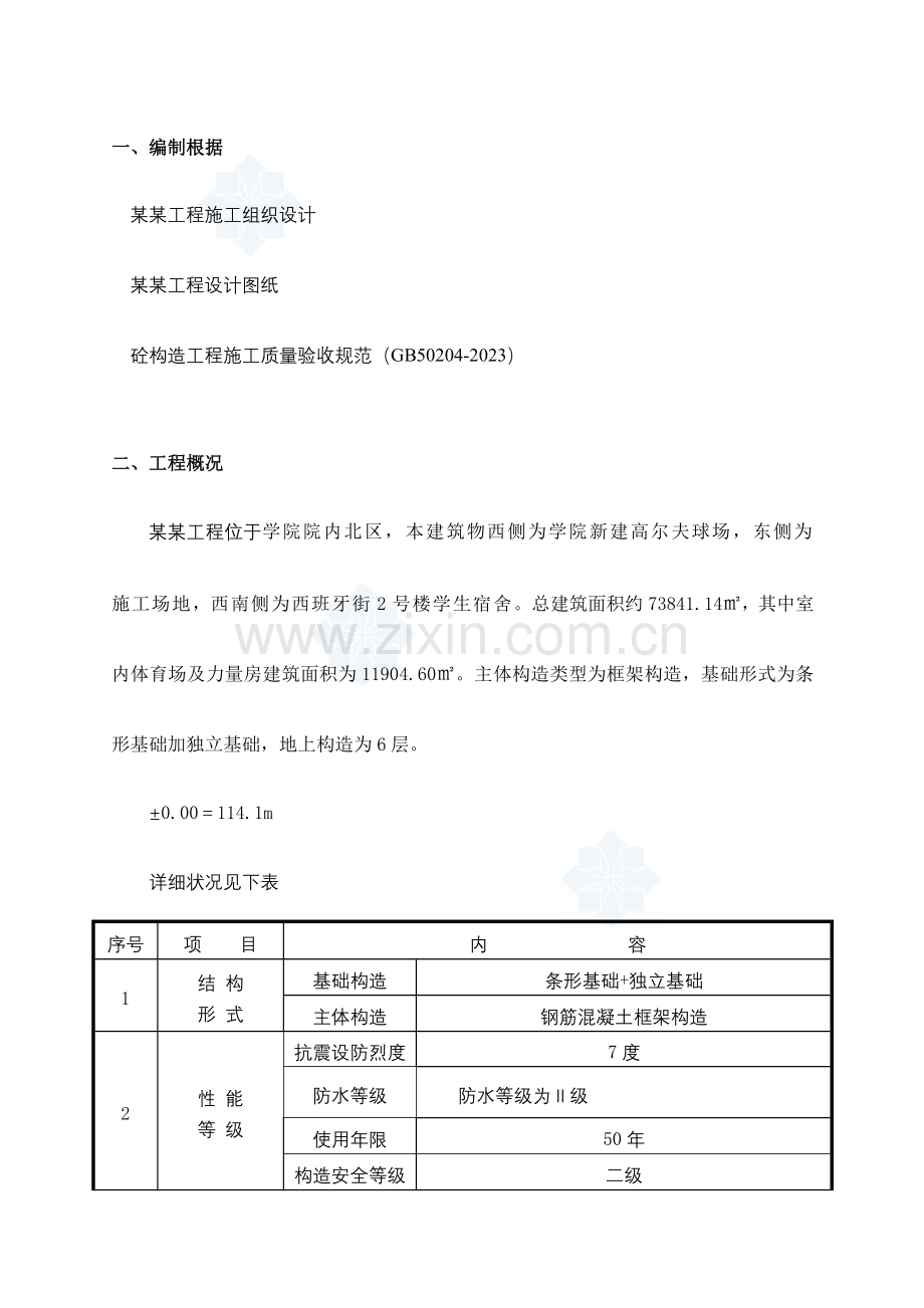 方案框架结构体育馆模板施工方案配节点做法图.doc_第1页