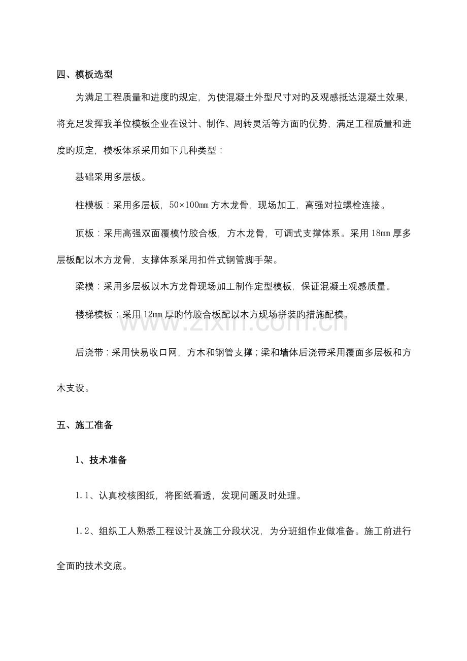 方案框架结构体育馆模板施工方案配节点做法图.doc_第3页