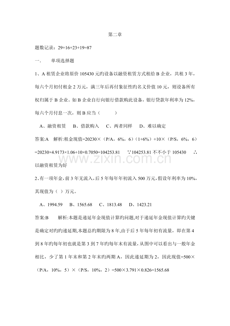 2023年财务管理试题库.doc_第1页