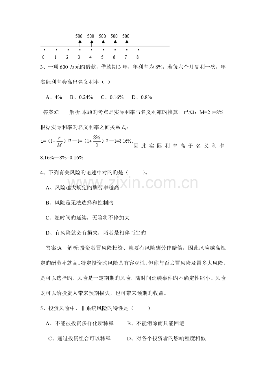 2023年财务管理试题库.doc_第2页