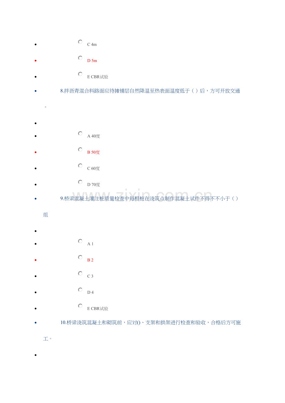 2023年广西三类人员继续教育模拟试题.docx_第3页