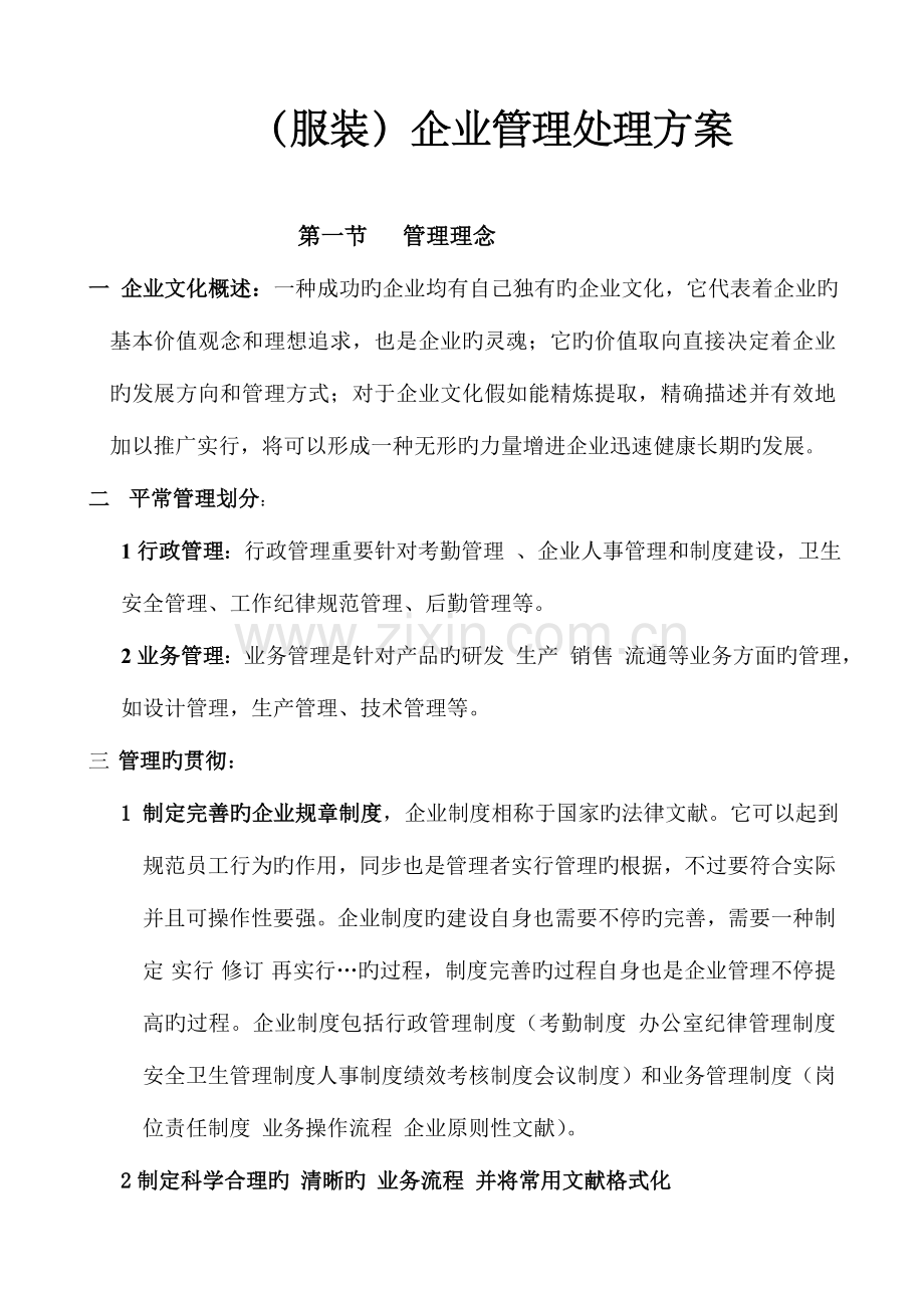 公司管理解决方案.doc_第1页