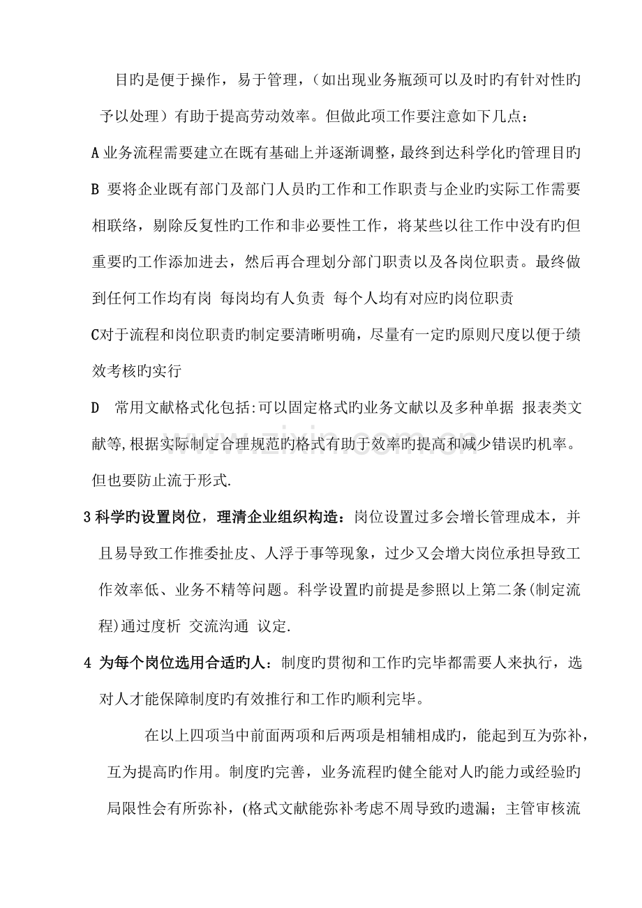 公司管理解决方案.doc_第2页