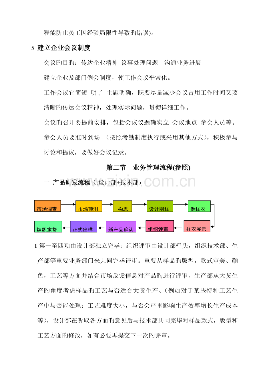 公司管理解决方案.doc_第3页