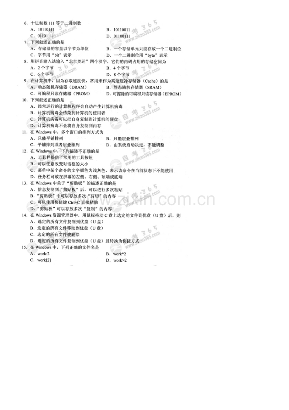 2023年高等教育自学考试统一命题考试计算机应用基础.doc_第2页