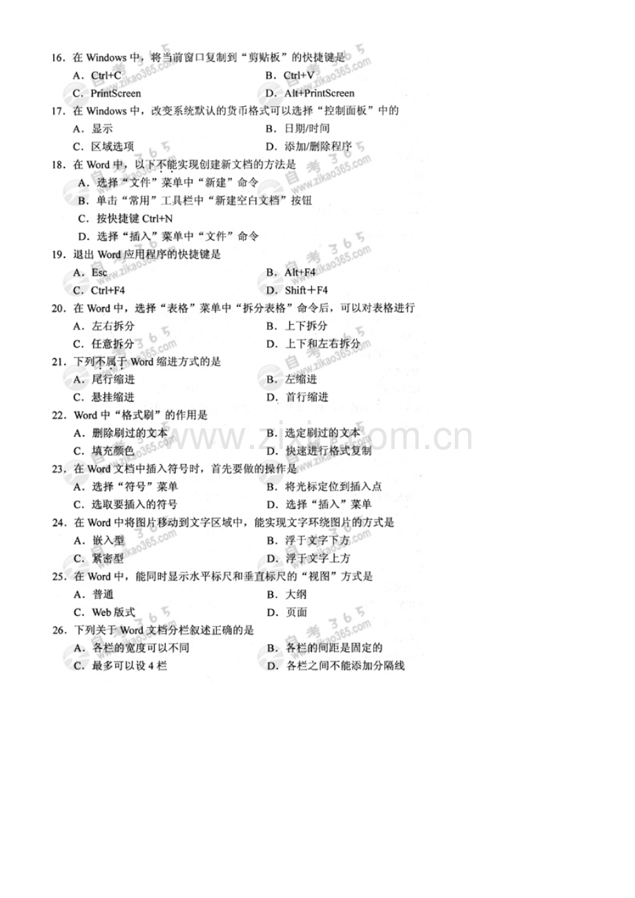 2023年高等教育自学考试统一命题考试计算机应用基础.doc_第3页