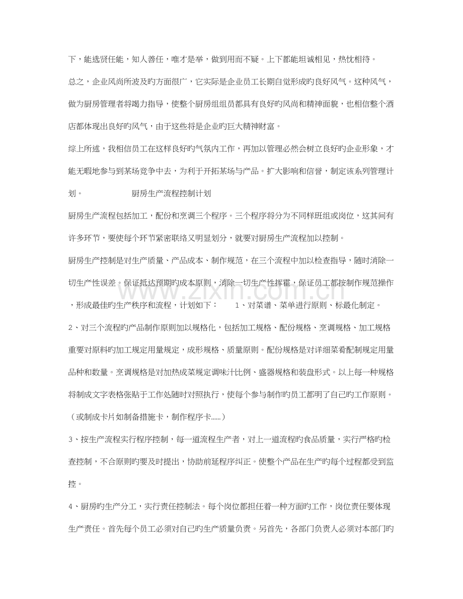 2023年酒店厨房管理计划书完整全套.doc_第2页