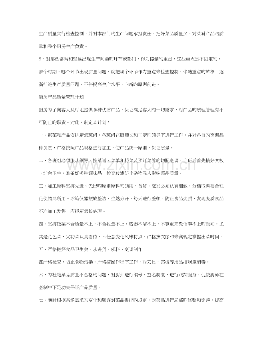 2023年酒店厨房管理计划书完整全套.doc_第3页