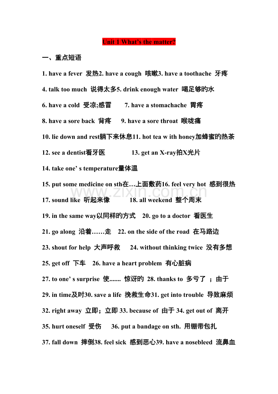 2023年新人教版八年级英语下册全册重点句型·短语.doc_第1页