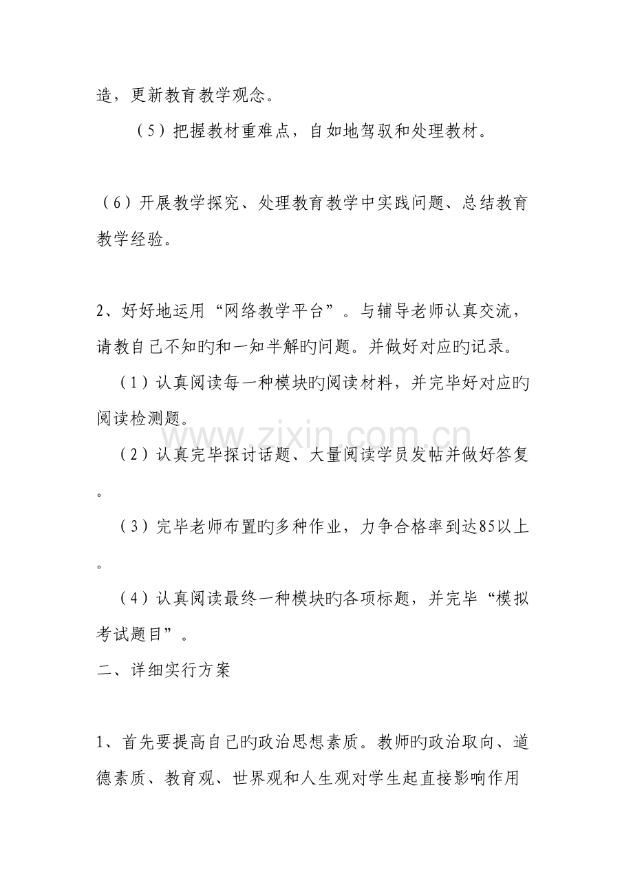 2023年十三五继续教育个人学习计划.doc_第3页