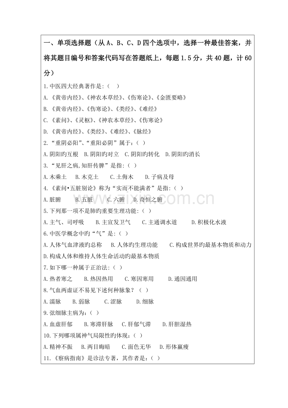 2023年招收攻读硕士学位研究生入学考试试题卷.doc_第2页