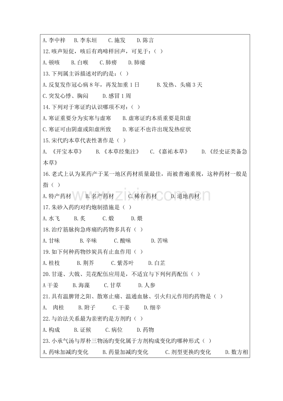 2023年招收攻读硕士学位研究生入学考试试题卷.doc_第3页