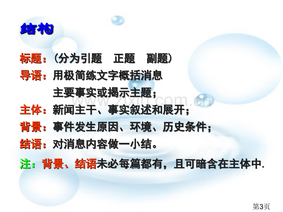 八上语文第一单元复习省名师优质课赛课获奖课件市赛课一等奖课件.ppt_第3页