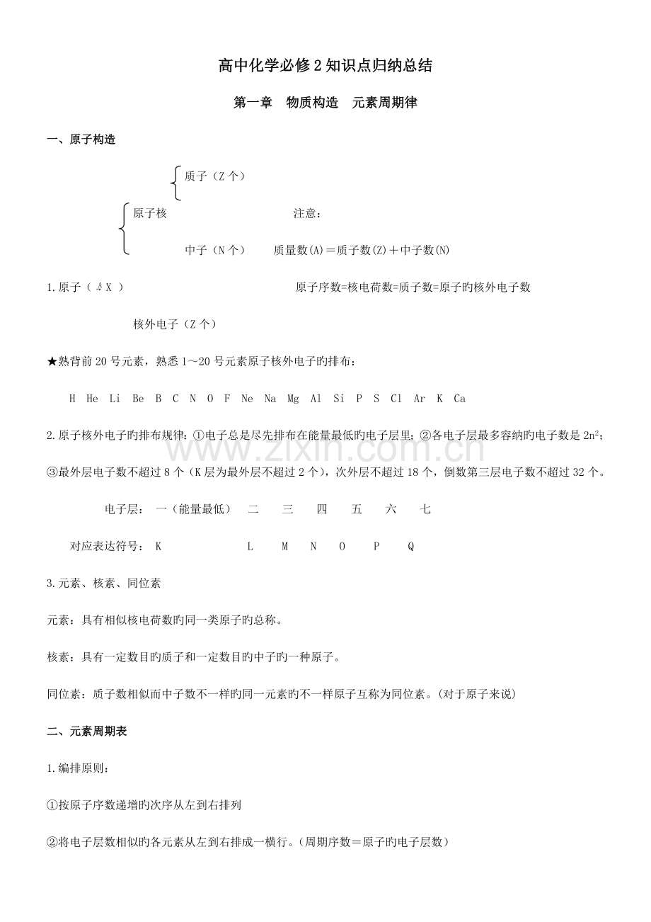 2023年高中化学必修知识点归纳总结律.doc_第1页