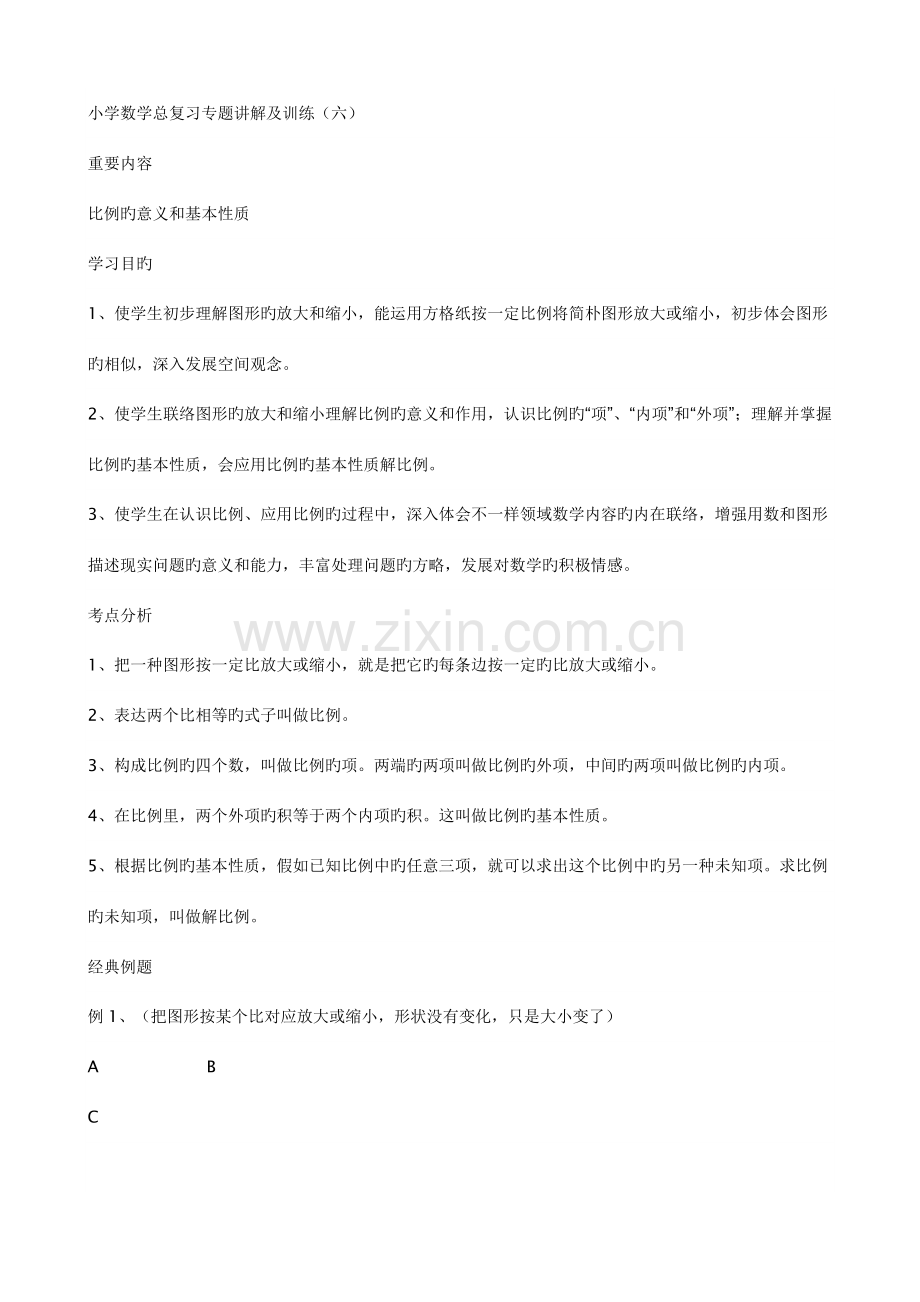 2023年小升初数学总复习专题讲解及训练数学4.doc_第1页