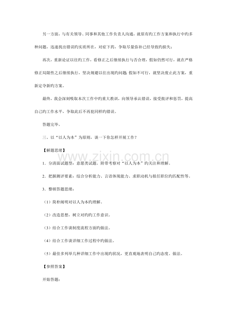 2023年税务系统面试题及答题思路.docx_第3页