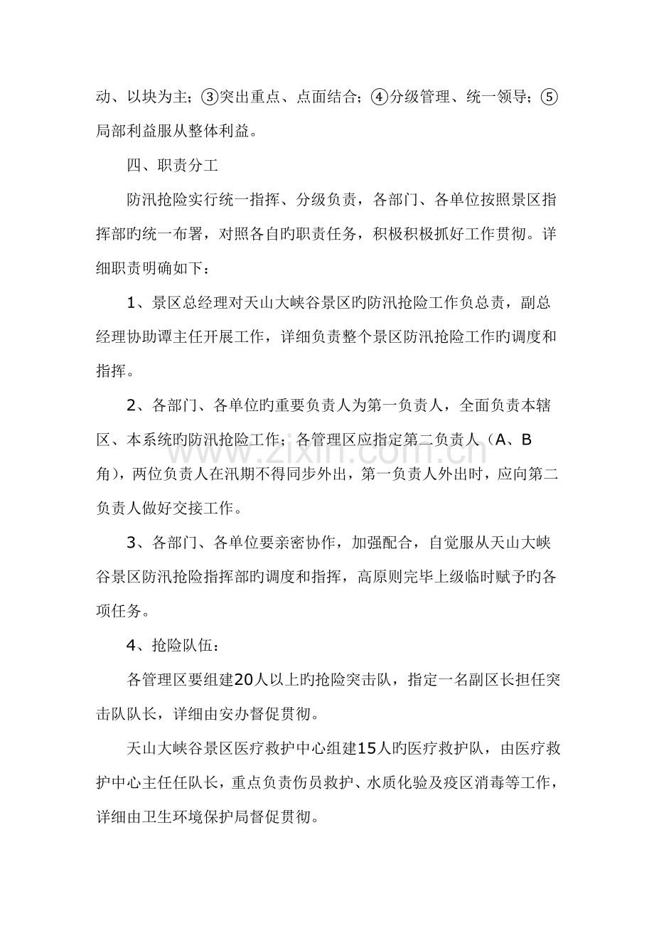 2023年景区防汛抢险应急预案.doc_第2页