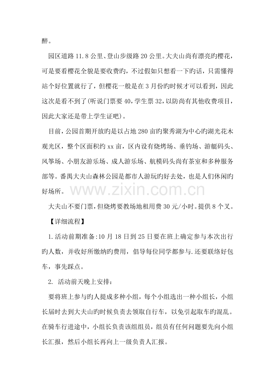 大学生游玩公园策划书.doc_第2页