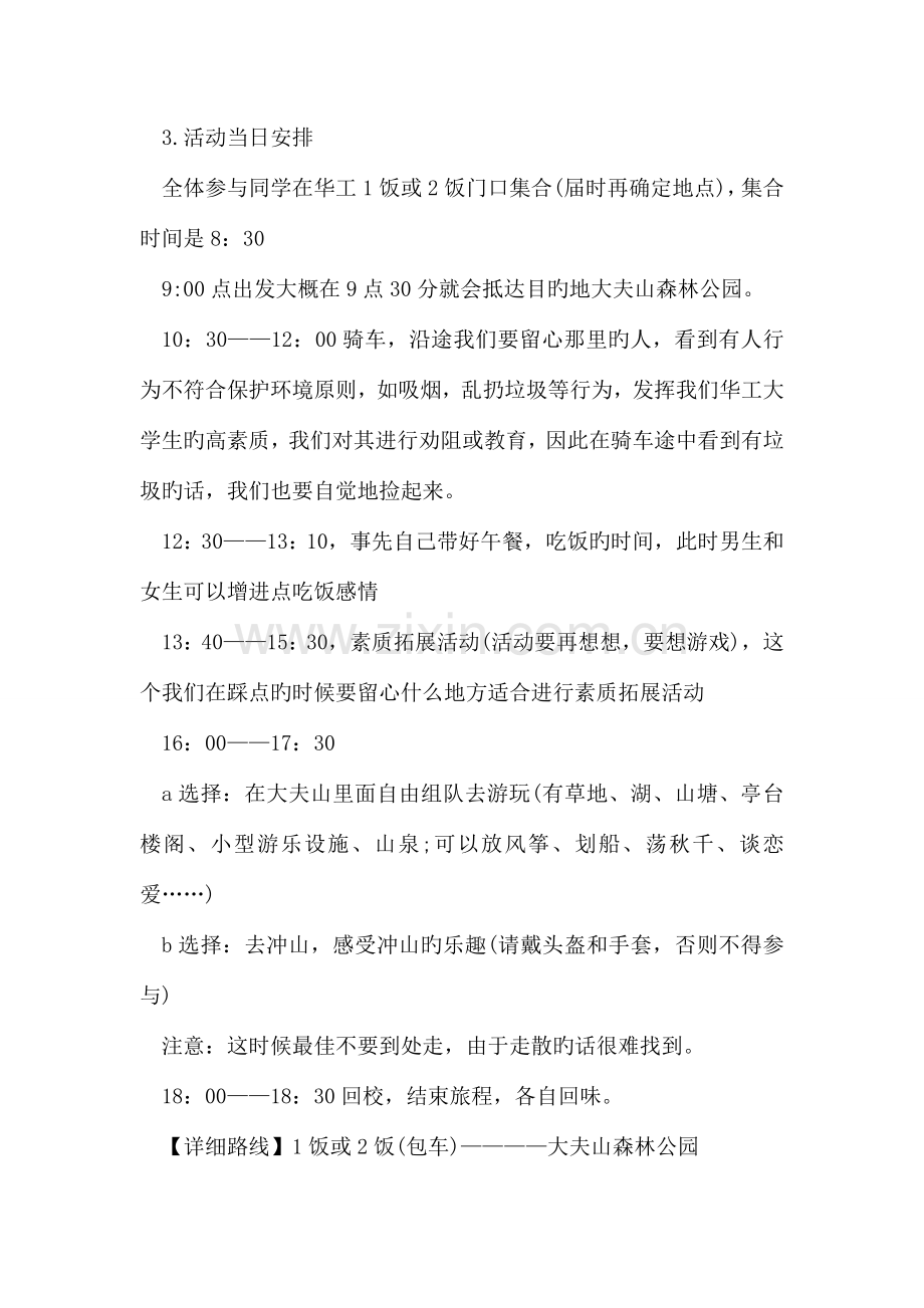 大学生游玩公园策划书.doc_第3页