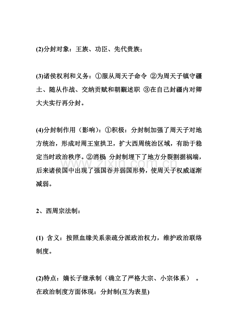 2023年陕西省普通高中学业水平测试历史复习考点解析.doc_第2页