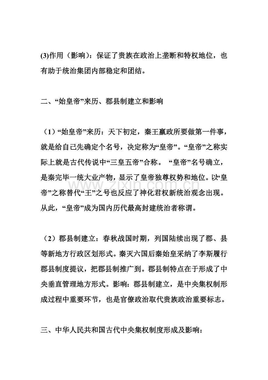 2023年陕西省普通高中学业水平测试历史复习考点解析.doc_第3页