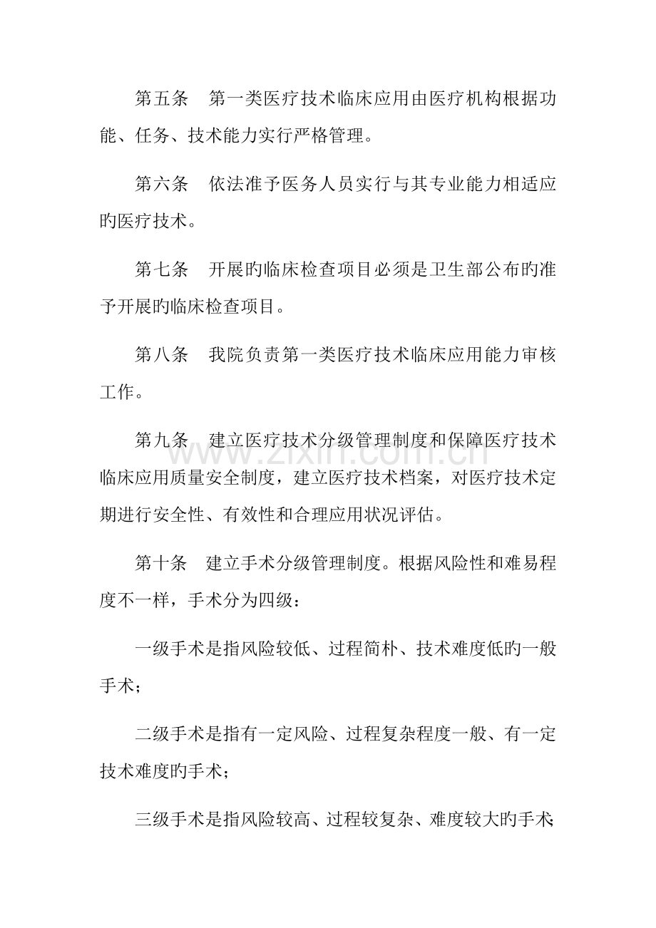 市人民医院医疗技术临床应用管理制度.docx_第3页