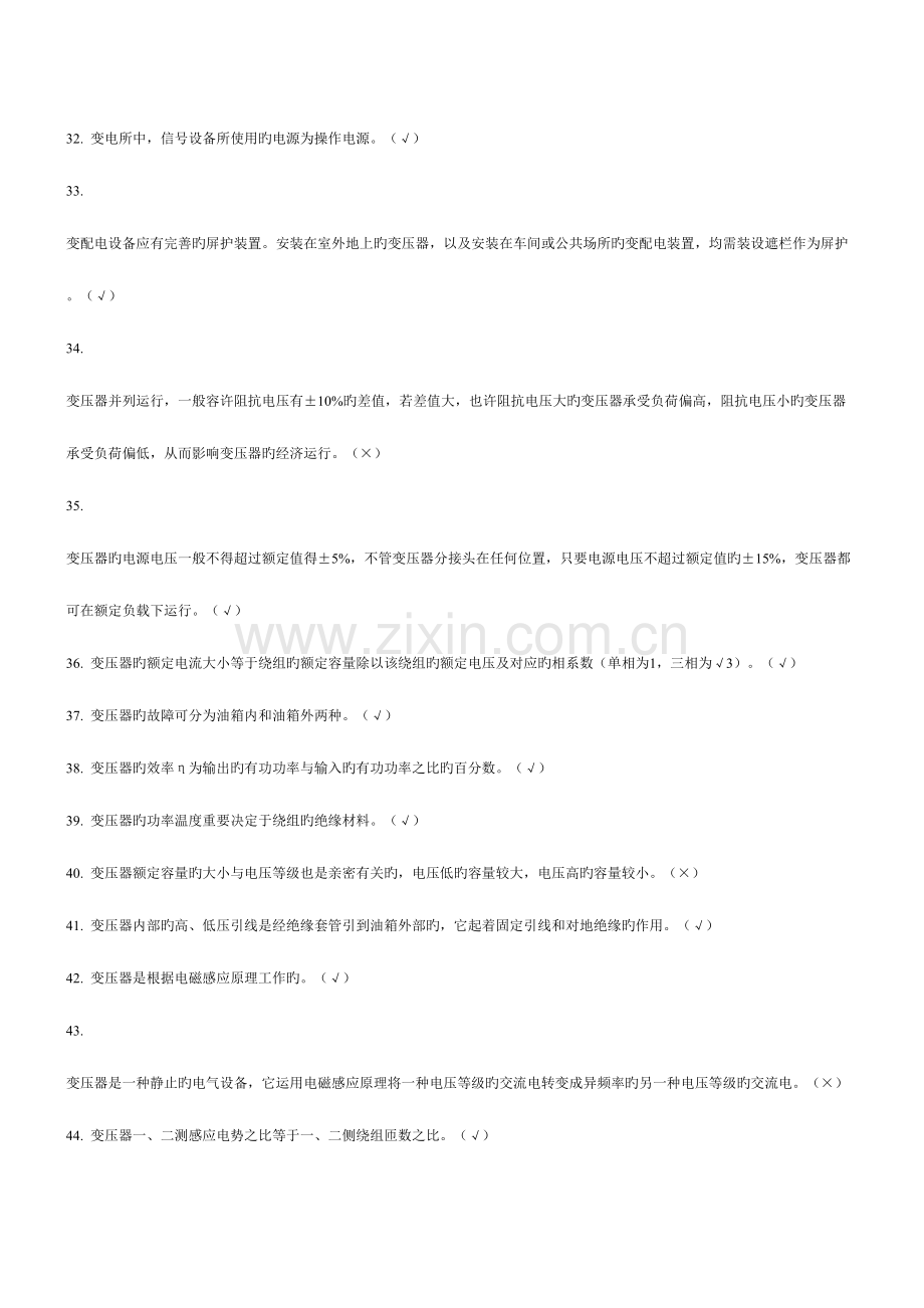 2023年高压电工新题库.docx_第3页