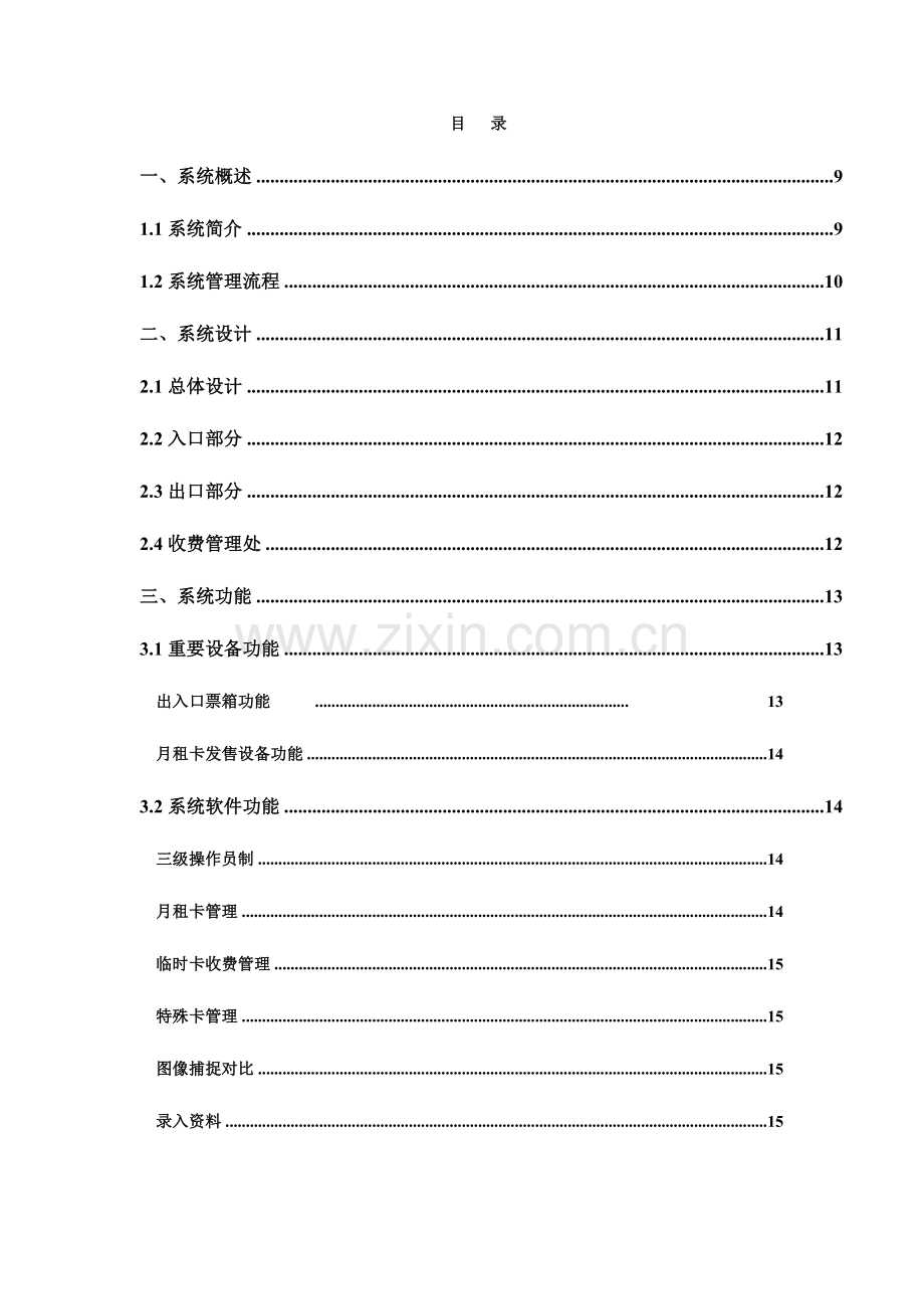 停车管理系统方案.doc_第3页