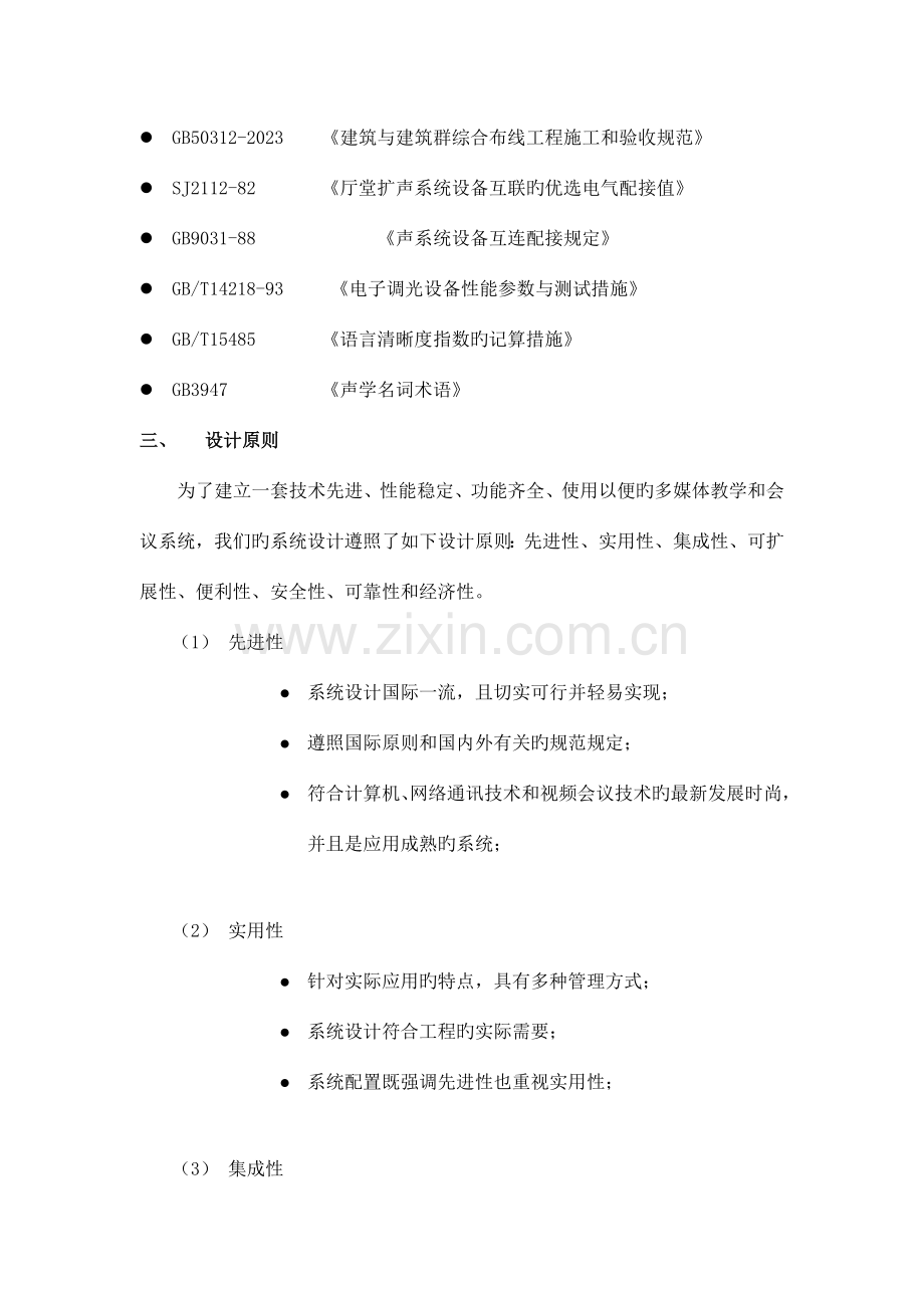 弱电工程系统方案.doc_第2页